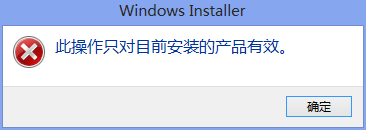 軟件卸載 巨靈鳥ERP軟件卸載出現的提示框