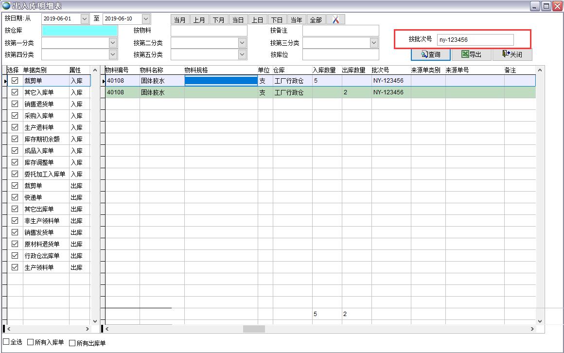 出入庫明細表 出入庫明細表
